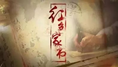 紅色家書大家讀 (杜永瘦)-李躍躍誦讀