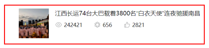 24萬瀏覽量！牛！《江西長運74臺大巴載著3800名“白衣天使”連夜馳援南昌》