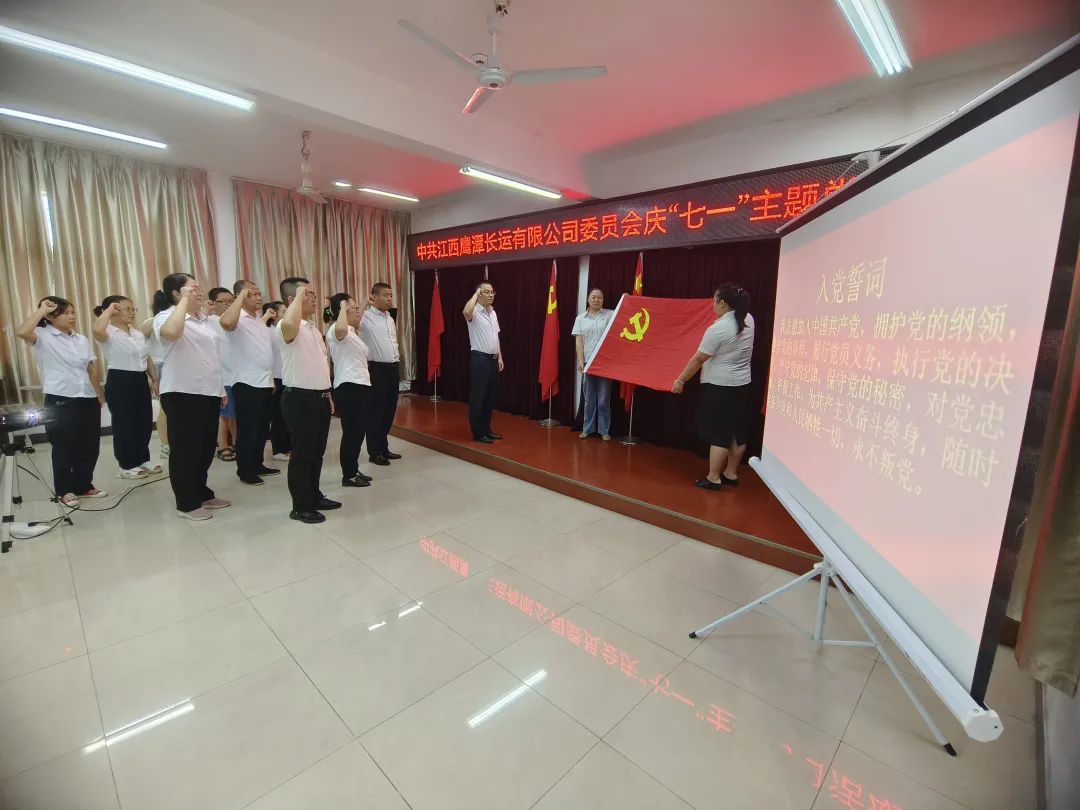 鷹潭長運：黨委開展“向黨獻(xiàn)禮”迎“七一”主題活動