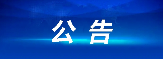 江西長運(yùn)食堂廚師團(tuán)隊(duì)外包服務(wù)采購項(xiàng)目競爭性磋商公告